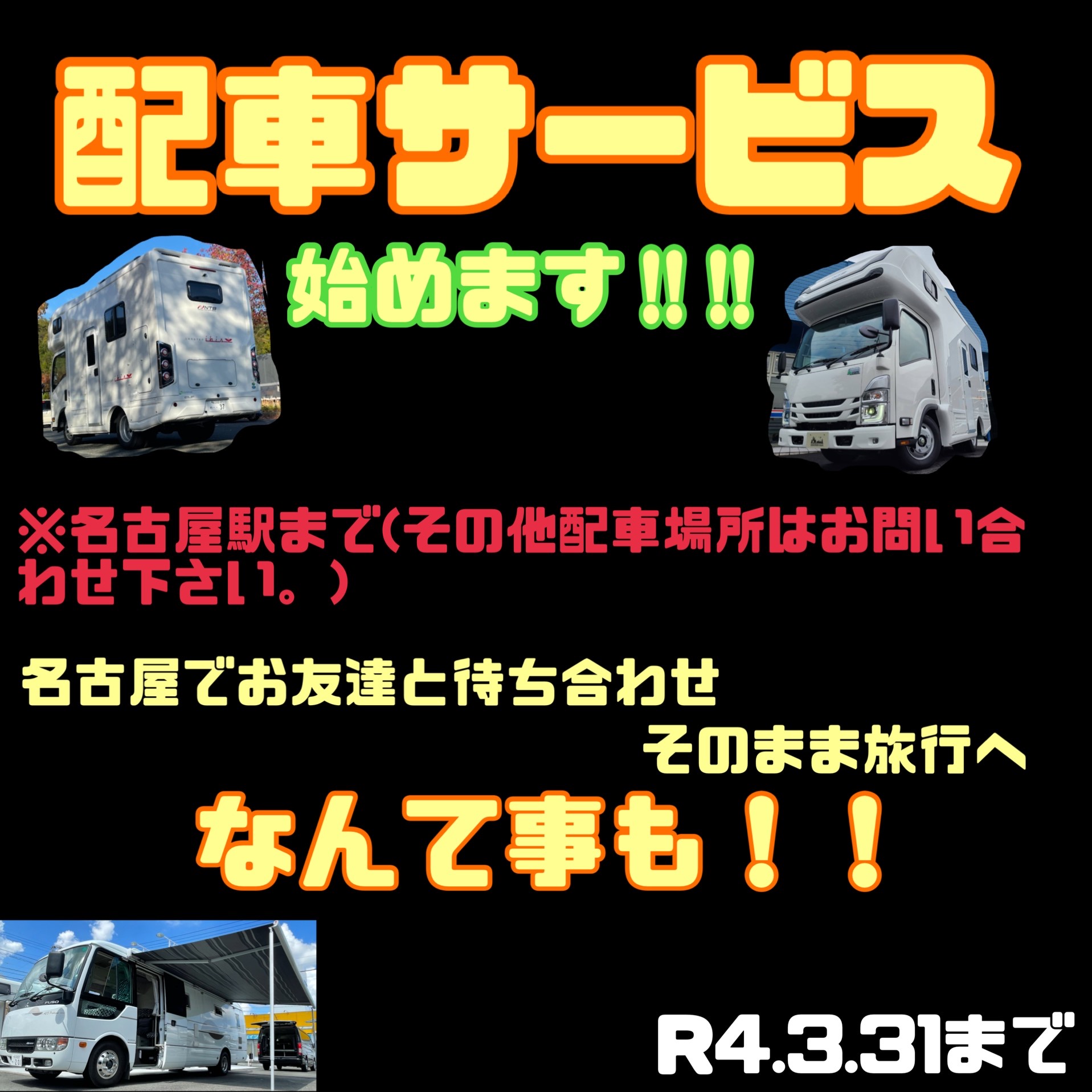 春日井ハイエース★春日井キャンピング★キャンピングカーレンタルキャンペーン中