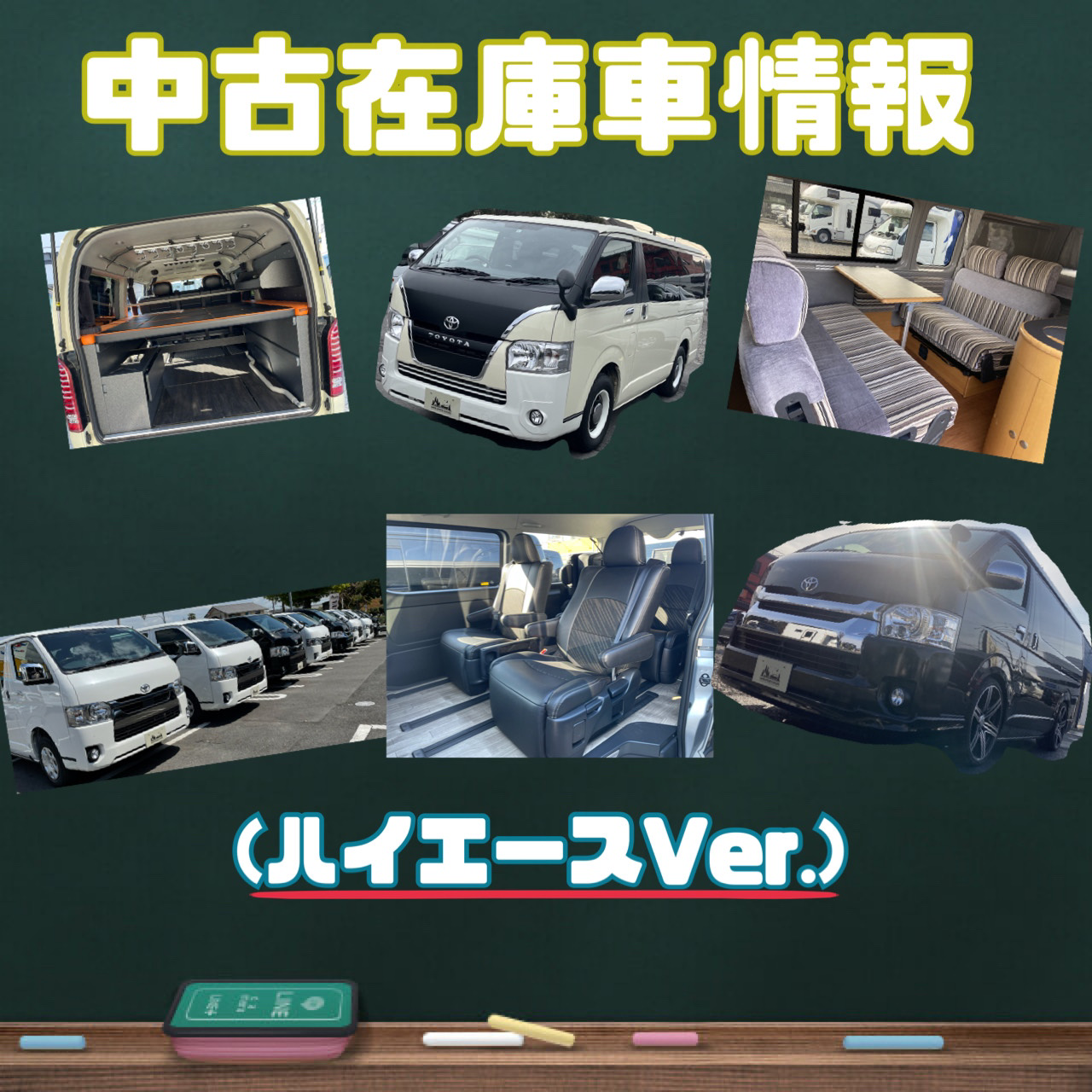 春日井ハイエース★春日井キャンピング★春日井在庫情報★中古車