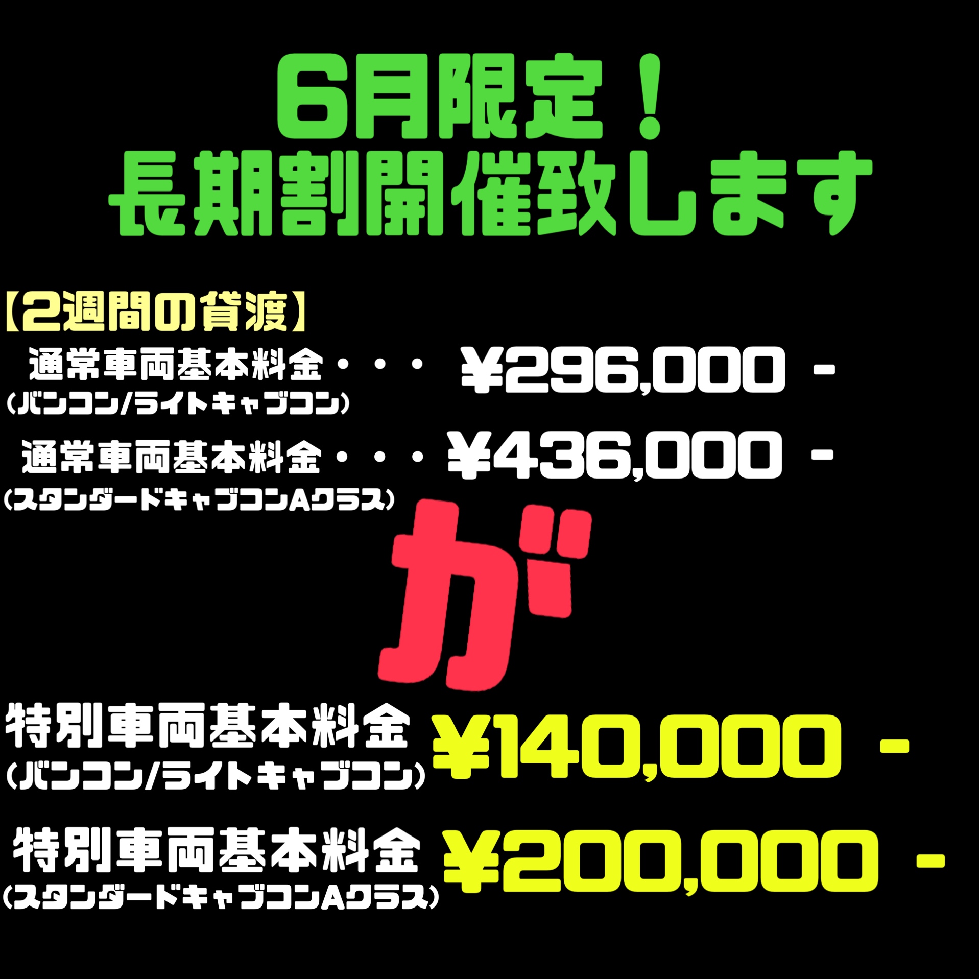 6月限定★春日井★破格価格★ハイエース★キャンピングカー★レンタル★中古車販売★新車販売